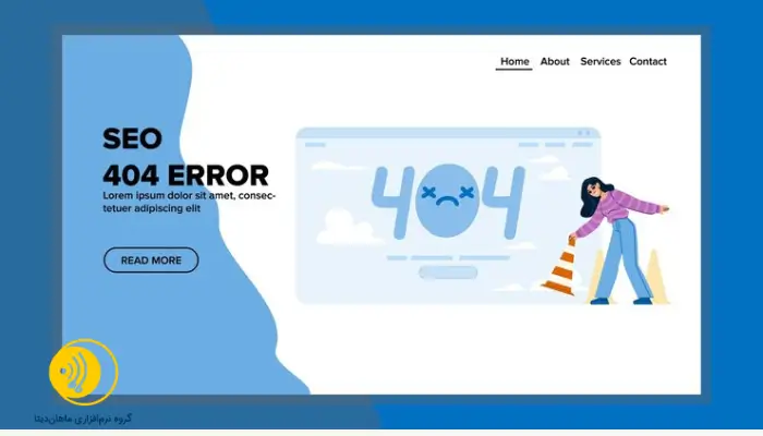 خطای 404