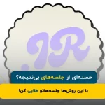 راهنمای کامل ثبت دامنه ir (آی آر)؛ مراحل، مزایا و نکات مهم سئو